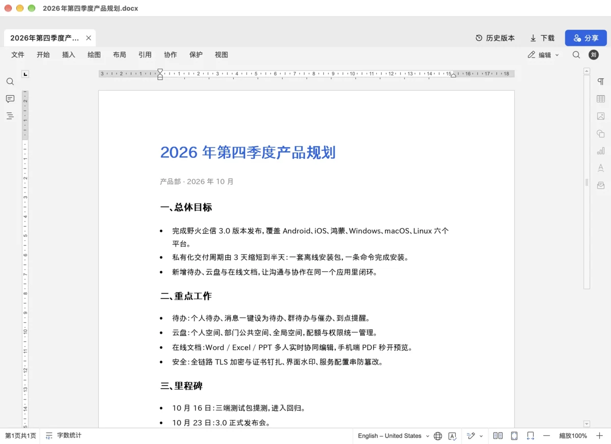 云盘与在线文档:在线编辑文档