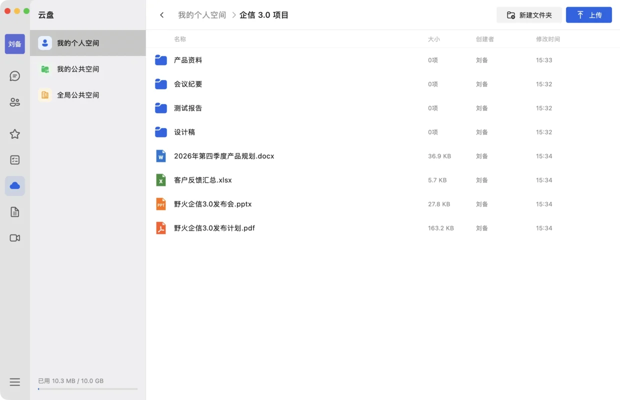云盘与在线文档:桌面端界面