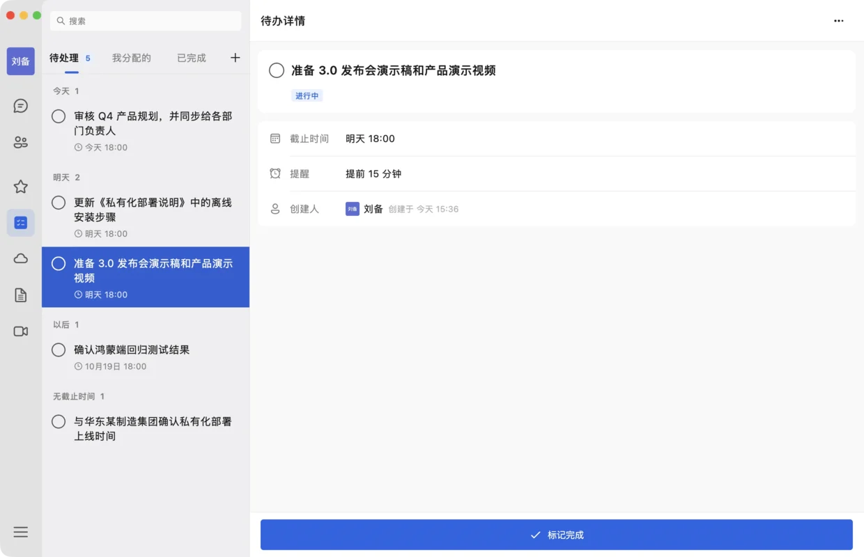 待办:桌面端界面