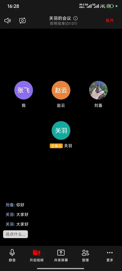 音视频会议:手机端界面