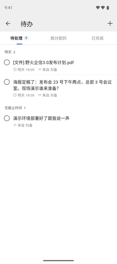 待办:手机端界面